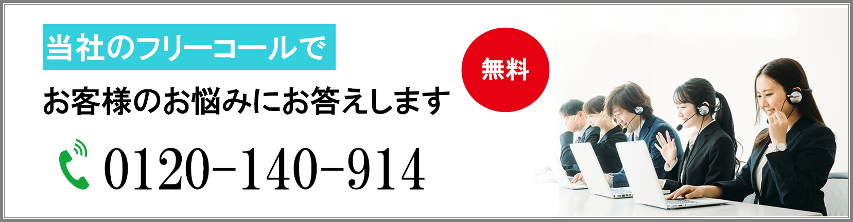 まずは30秒でかんたん無料お問い合わせ